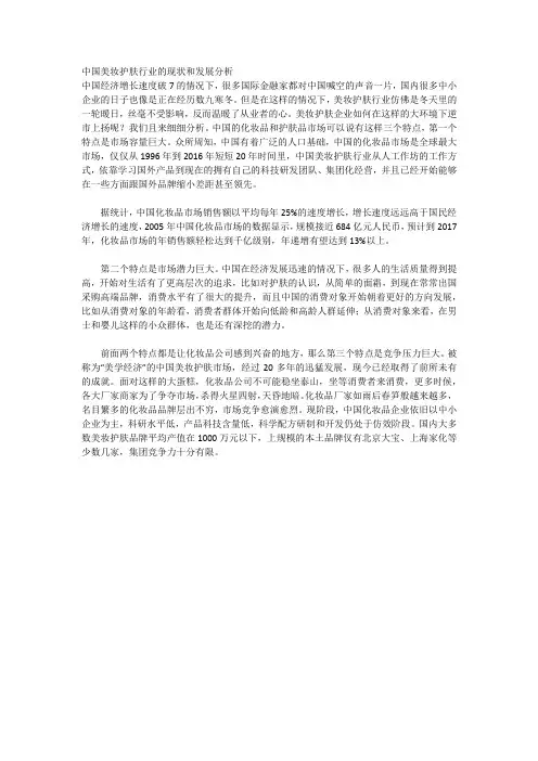 中国美妆护肤行业的现状和发展分析