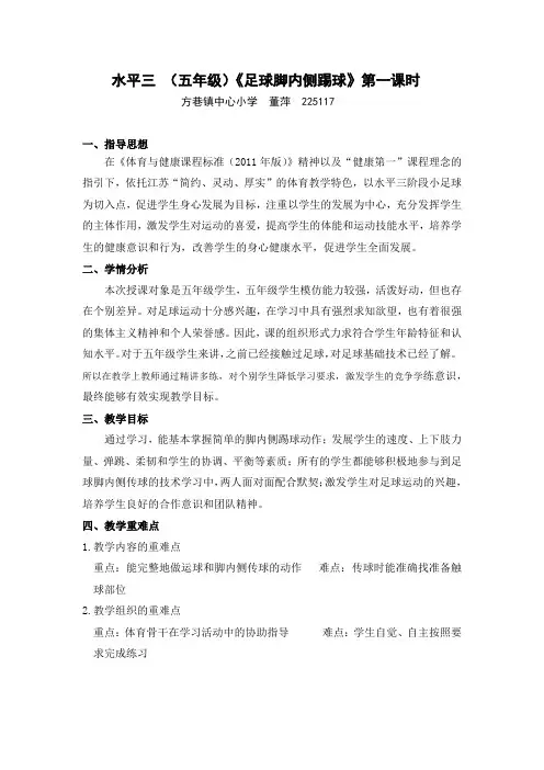 足球脚内侧踢球教学设计