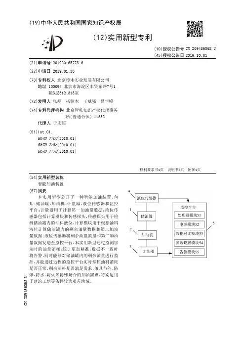【CN209456068U】智能加油装置【专利】