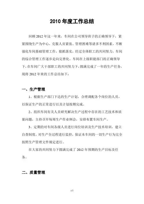 2012年车间主任个人年度工作总结