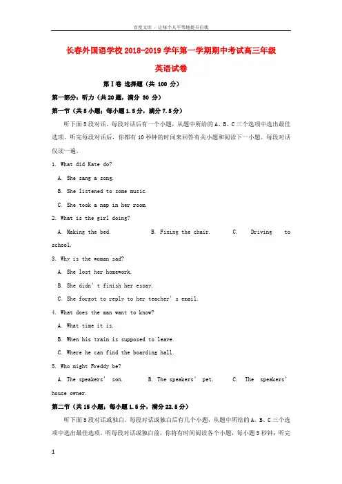 吉林省长春外国语学校2019届高三英语上学期期中试题