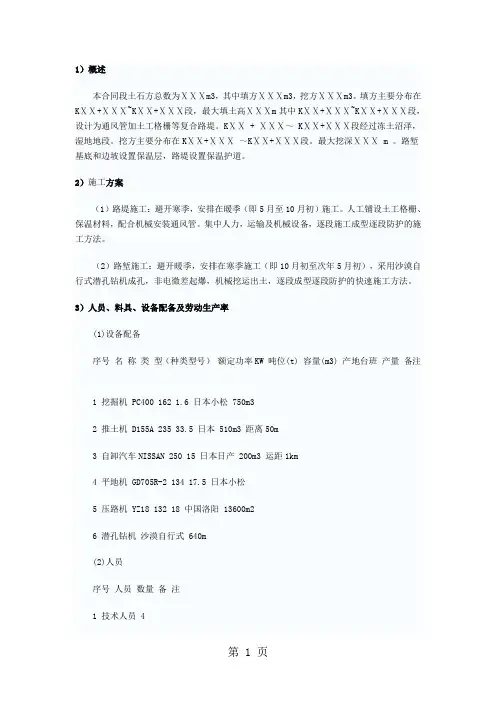 【2019年整理】多年冻土施工方案11页word