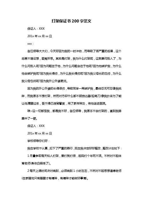 打架保证书200字范文