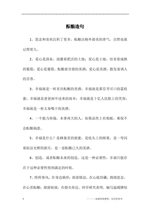 酝酿造句