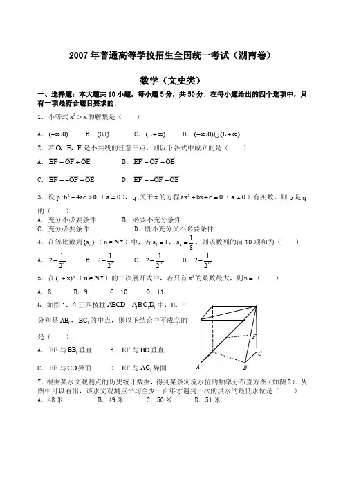 湖南高考数学试卷和答案文史类