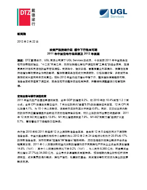 [戴德梁行]政策严控持续升级 楼市下行格局可期