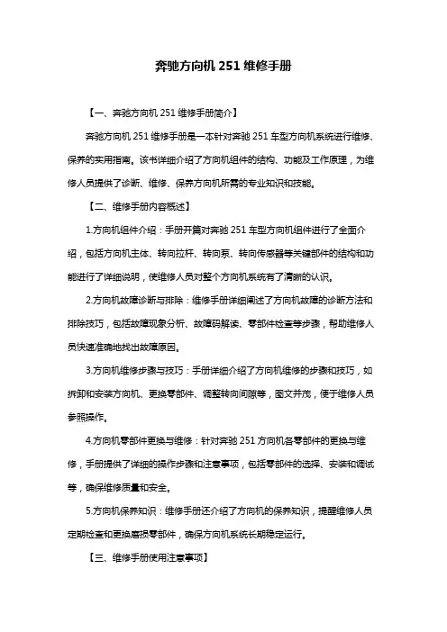 奔驰方向机251维修手册