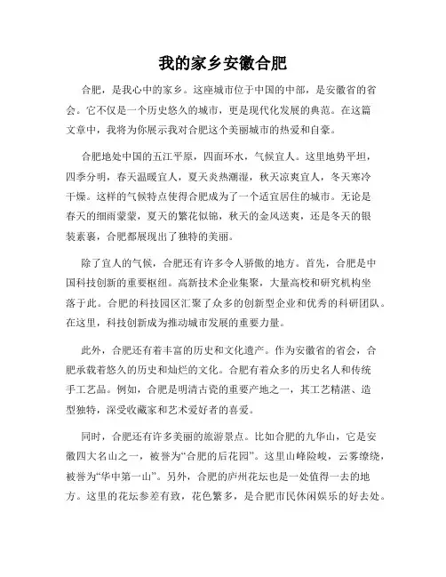 我的家乡安徽合肥