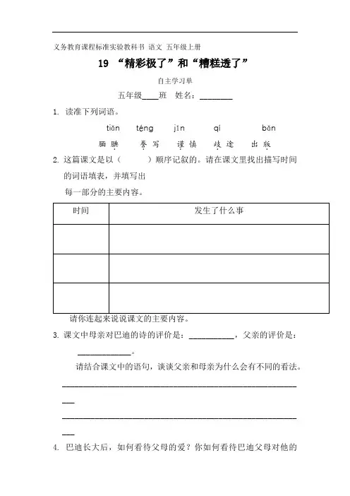 小学语文_“精彩极了”和“糟糕透了”教学设计学情分析教材分析课后反思
