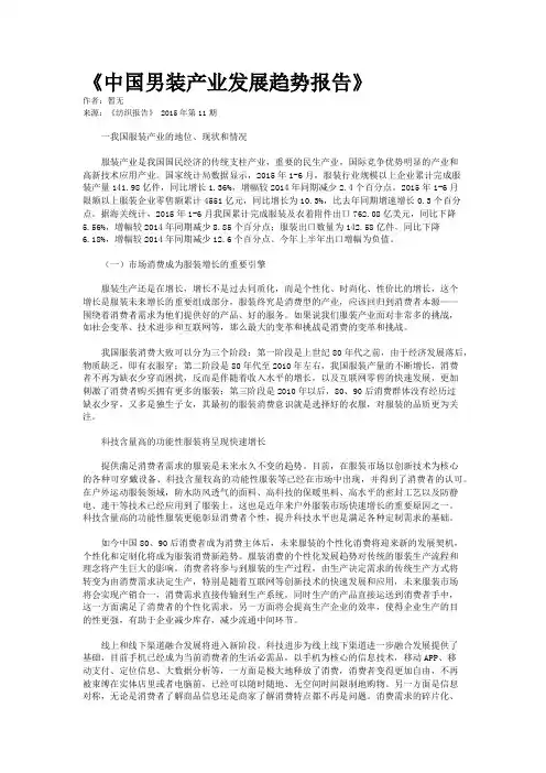《中国男装产业发展趋势报告》