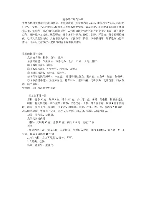 党参的作用与功效