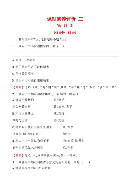 (新教材)2019-2020学年统编版高中语文必修下册课后巩固：课时素养评价 三 