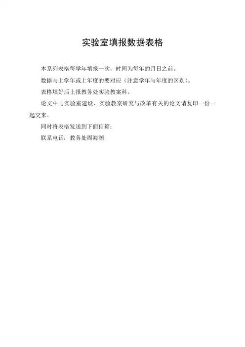 实验室填报数据表格