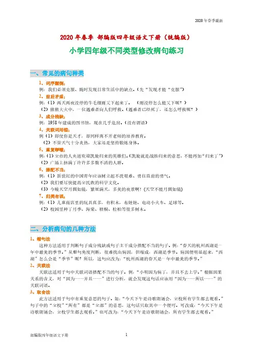 部编版四年级下册语文修改病句专项练习题(完美打印版)