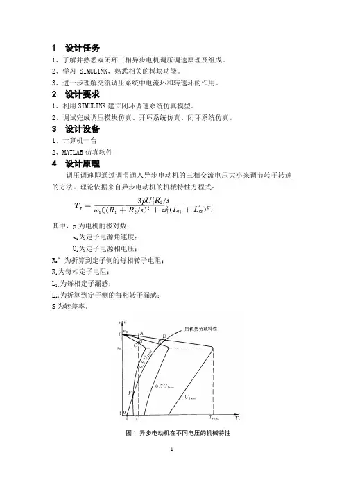 交流电机调压调速系统(matlab)正文