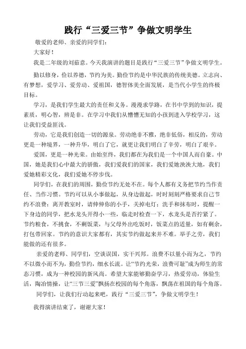 三爱三节演讲稿