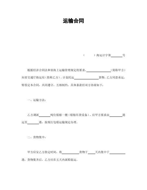 运输合同范本