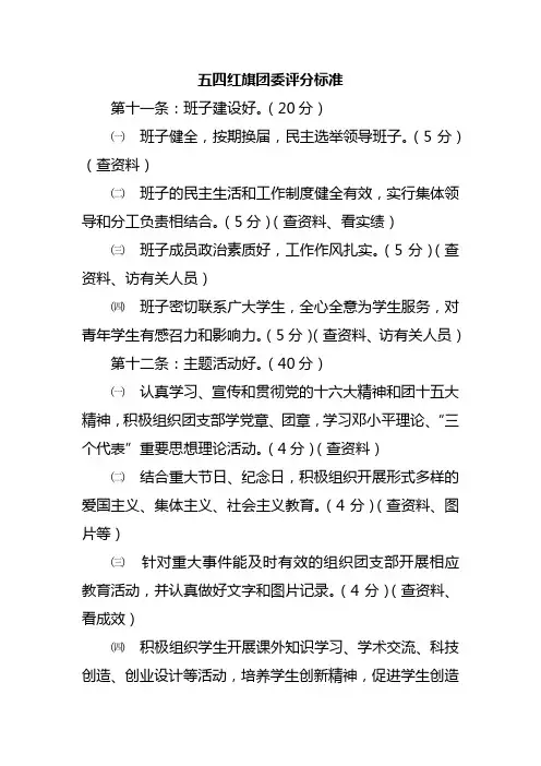 五四红旗团委评分标准