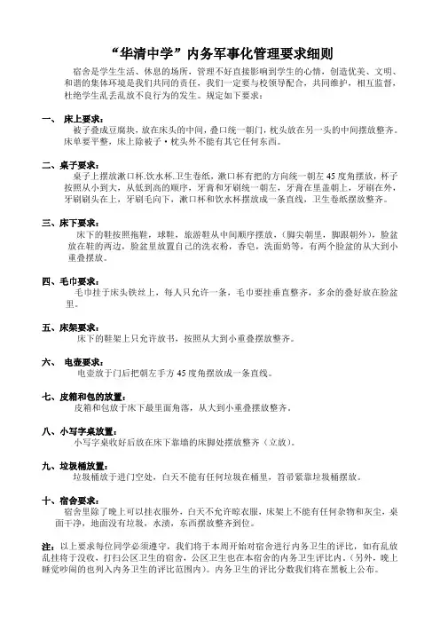 内务军事化管理要求细则