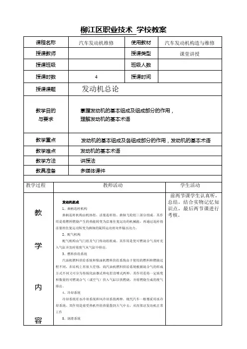 汽车发动机维修教案