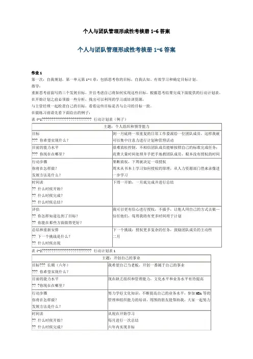 个人与团队管理形成性考核册