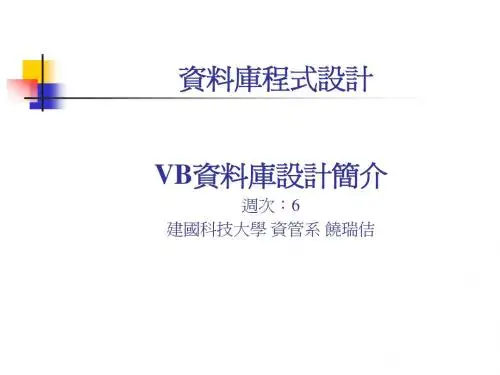 Database 资料库_db6