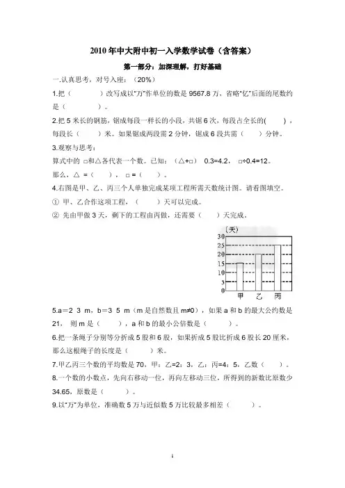 黄老师小升初 中大附中  2010年广州 中大附中小升初真题
