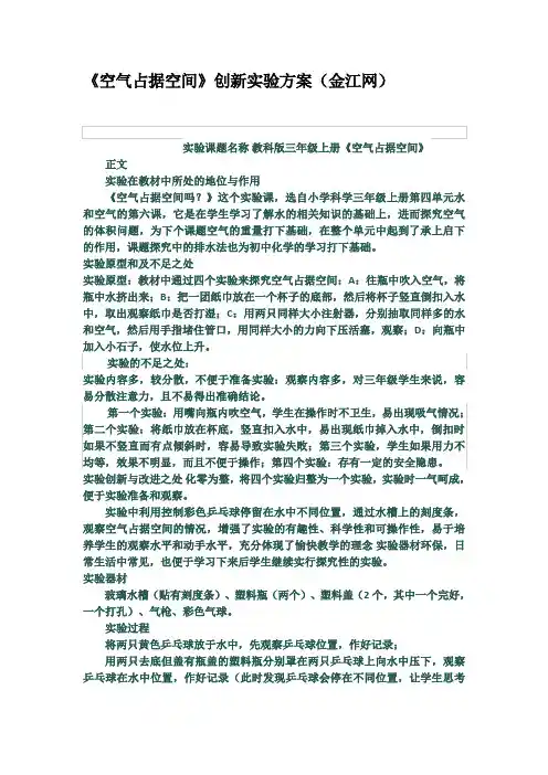 《空气占据空间》创新实验方案