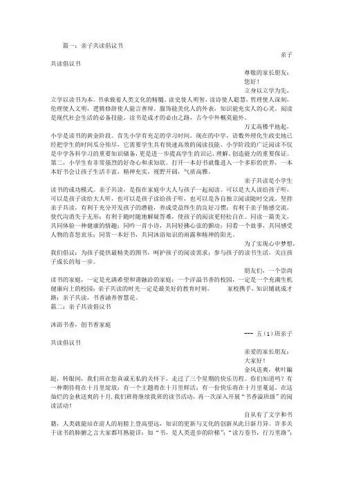亲子共读倡议书