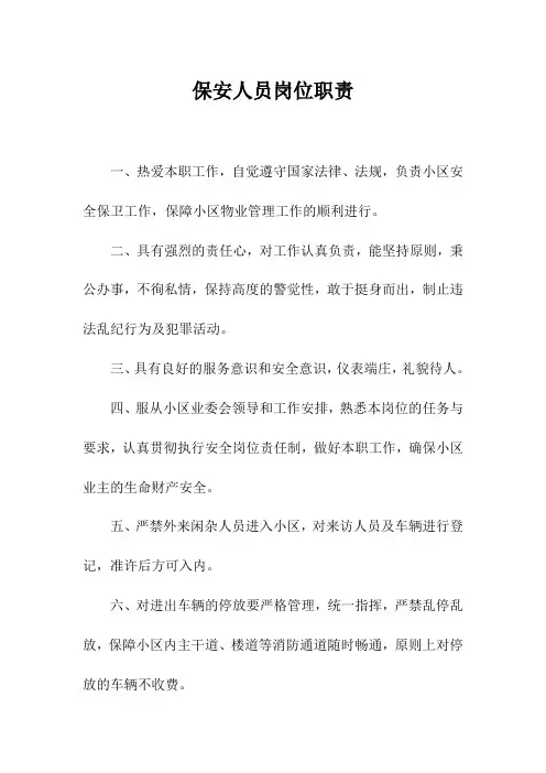 保安人员管理制度