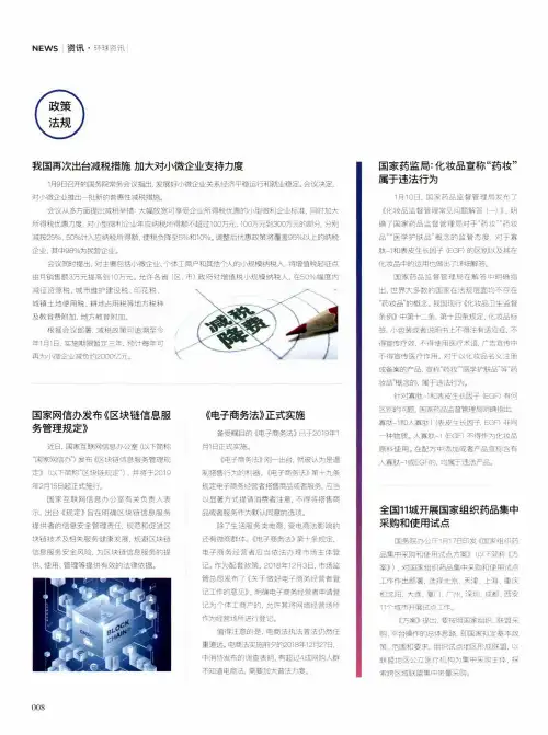 《电子商务法》正式实施