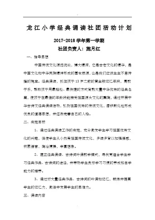经典诵读社团活动计划