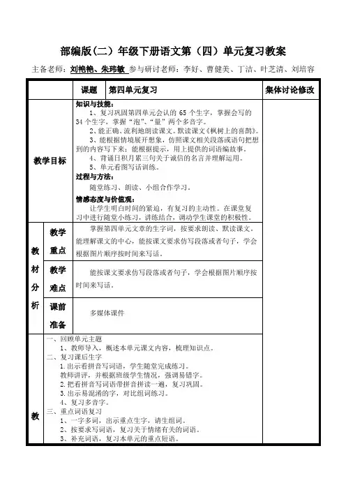 二年级下册语文第四单元复习教案