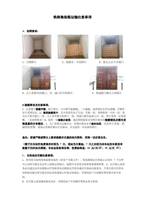 铁路集装箱运输注意事项