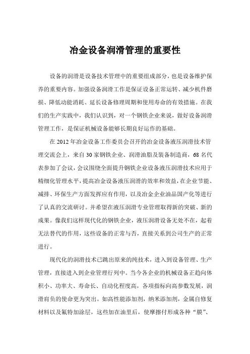 冶金设备液压润滑管理的重要性