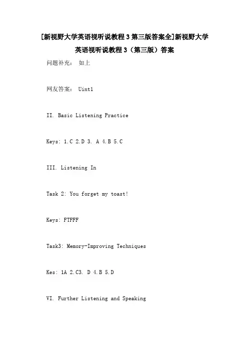 [新视野大学英语视听说教程3第三版答案全]新视野大学英语视听说教程3(第三版)答案