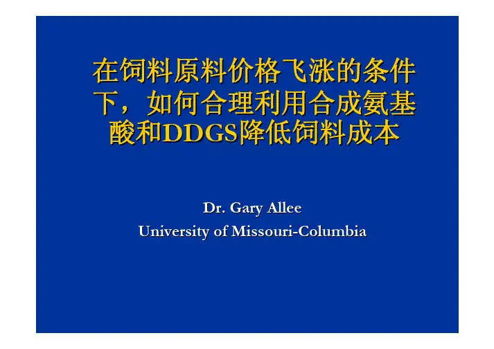如何合理利用合成氨基酸和DDGS降低饲料成本-Gary Allee-2008生猪产业链国际研讨会