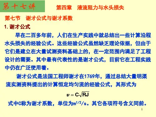 水力学1(17)