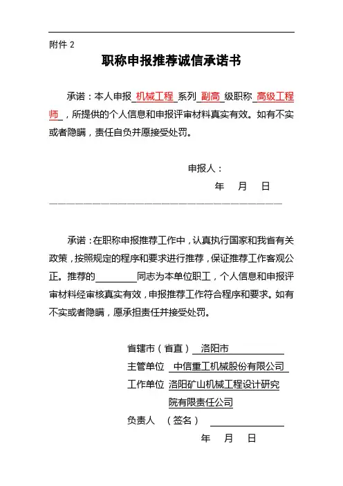 职称申报推荐诚信承诺书