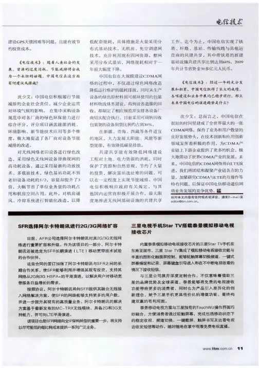 三星电视手机Star TV搭载泰景模拟移动电视接收芯片
