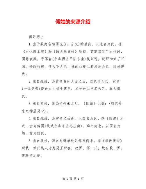 傅姓的来源介绍