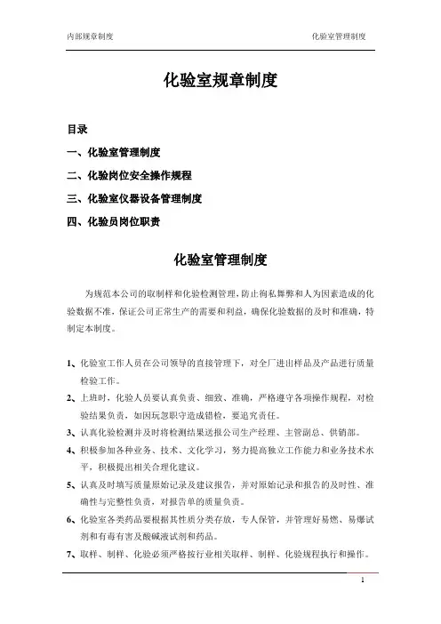 化验室规章制度汇编