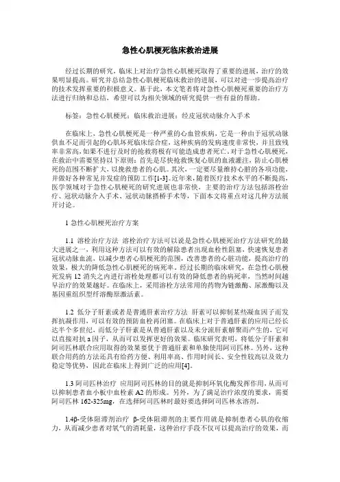 急性心肌梗死临床救治进展