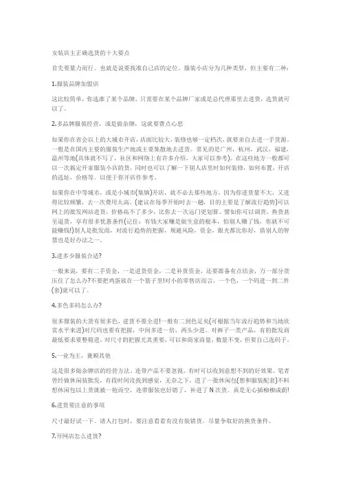 如何开服装店