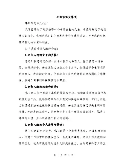 介绍信范文格式(2篇)