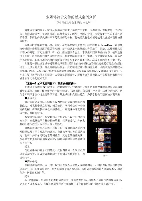 多媒体演示文件的版式案例分析