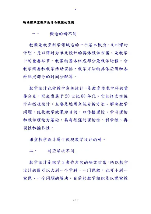 教学设计与教案的区别