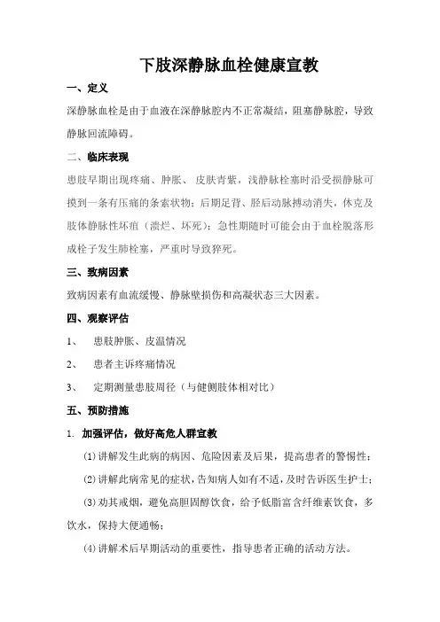 下肢深静脉血栓的预防