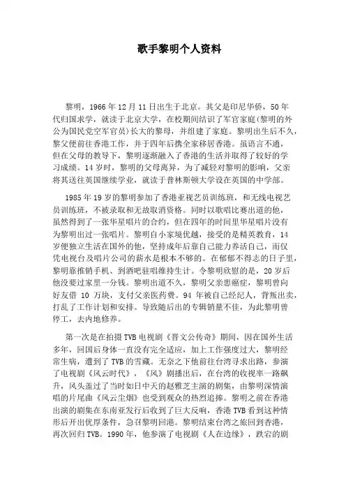 歌手黎明个人资料