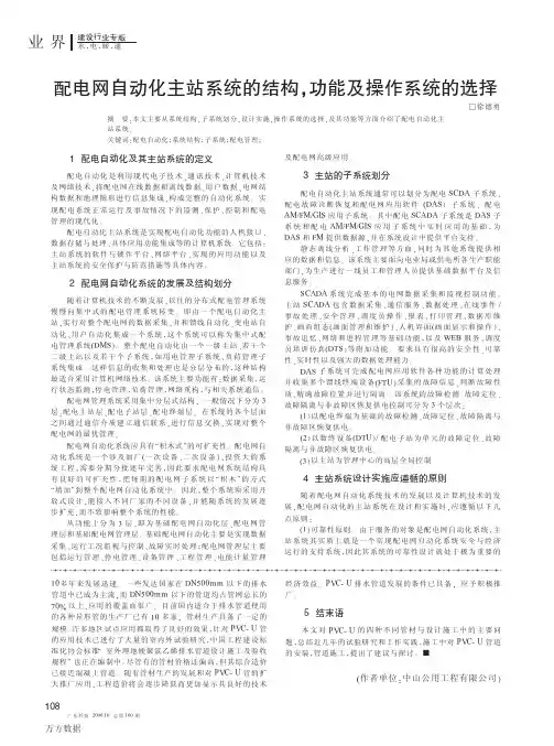 配电网自动化主站系统的结构,功能及操作系统的选择